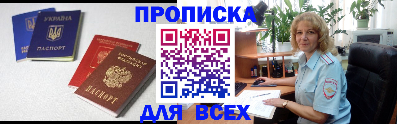 прописка законно в Змеиногорске
